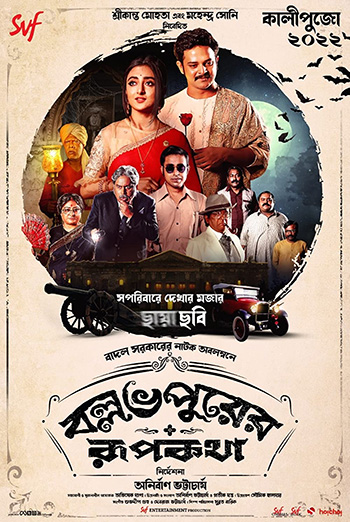 Ballavpurer Roopkatha (Bengali w EST) movie poster